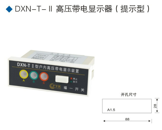 DXN-T-Ⅱ高壓帶電顯示器