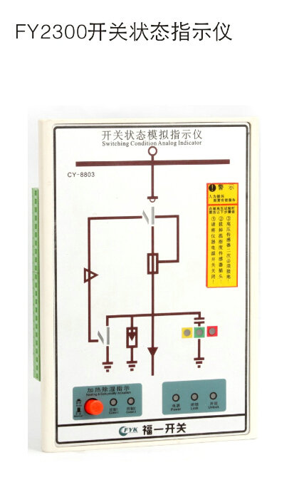 開關(guān)狀態(tài)指示儀